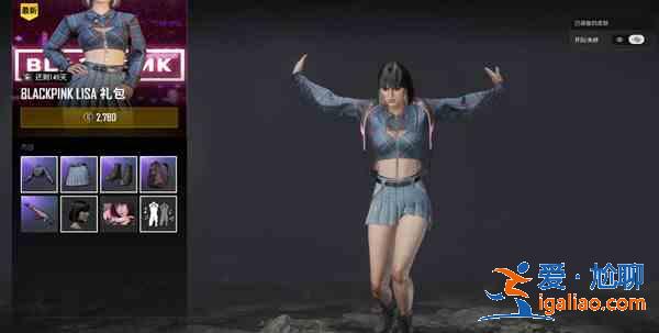 絕地求生Blackpink皮膚值得買嗎？PUBG2021blackpink皮膚性價(jià)比分析？