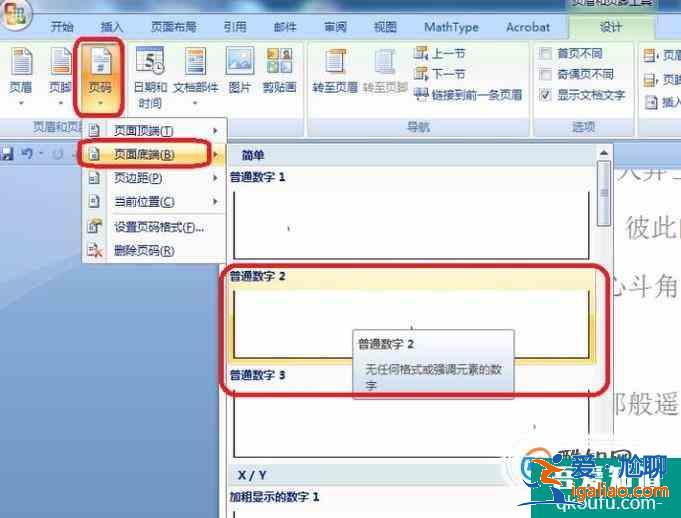 word如何在任意頁插入頁碼？