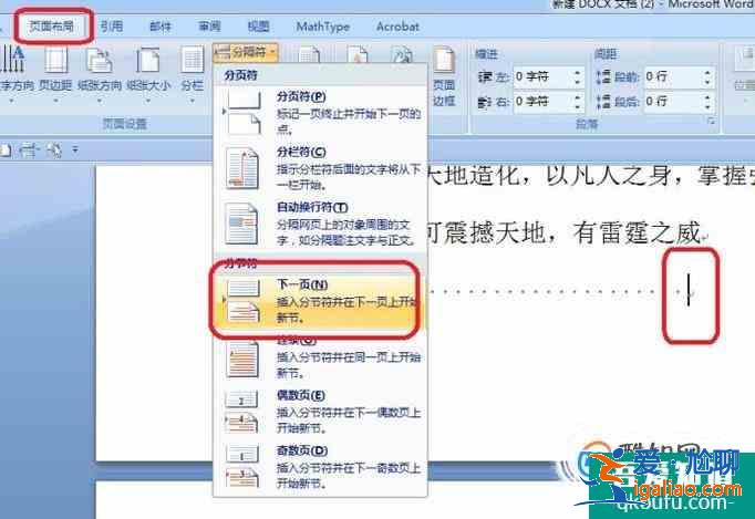 word如何在任意頁插入頁碼？
