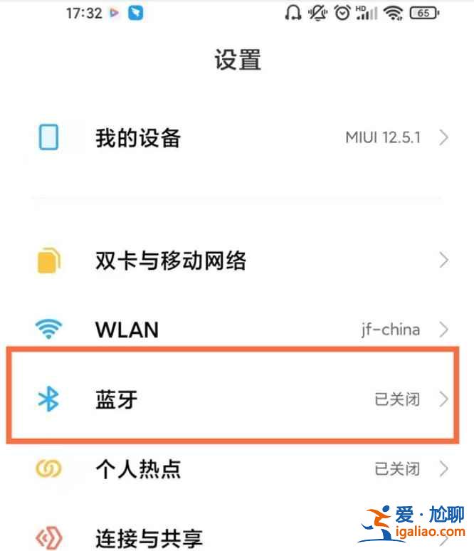 小米11pro怎么配對藍(lán)牙耳機(jī)？
