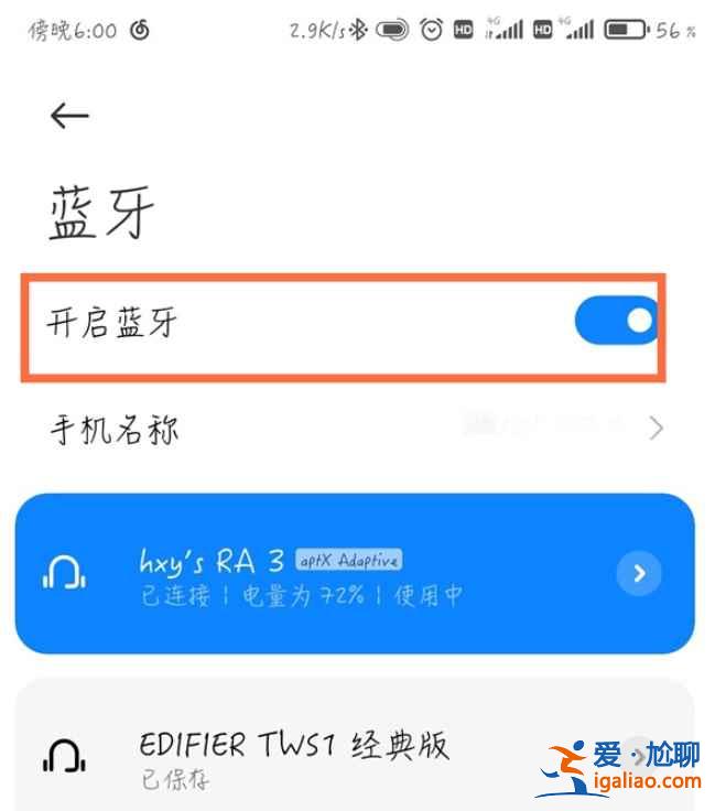 小米11pro怎么配對藍(lán)牙耳機(jī)？