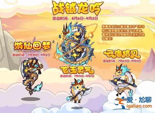 洛克王國(guó)8.6更新公告 8月6日更新活動(dòng)玩法詳解？