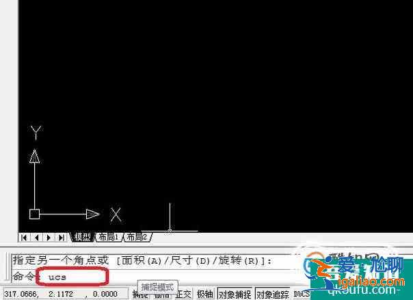 1分鐘學會在AutoCAD里面移動坐標原點？