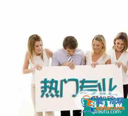 高考如何選擇大學(xué)專業(yè)？