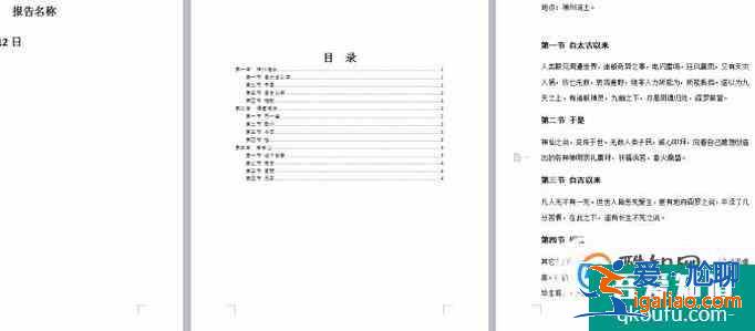 word多帶帶為正文設(shè)置頁(yè)碼？