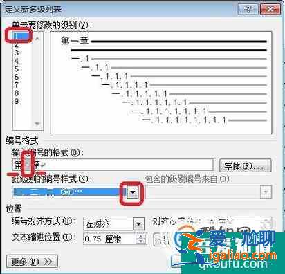 怎么在論文中定義新的多級(jí)列表? 怎么在論文中定義新的多級(jí)列表?