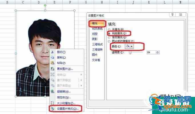 在Excel表格中怎么給證件照更換背景色？？