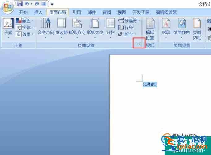 Word 2007如何設(shè)置垂直對齊方式？？