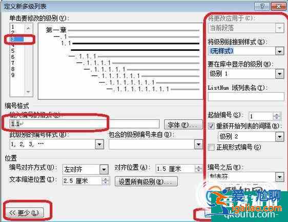 怎么在論文中定義新的多級(jí)列表? 怎么在論文中定義新的多級(jí)列表?