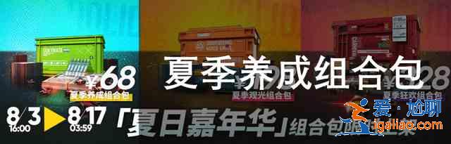 2021明日方舟夏日嘉年華活動有哪些獎勵？2021夏日嘉年華活動大全？