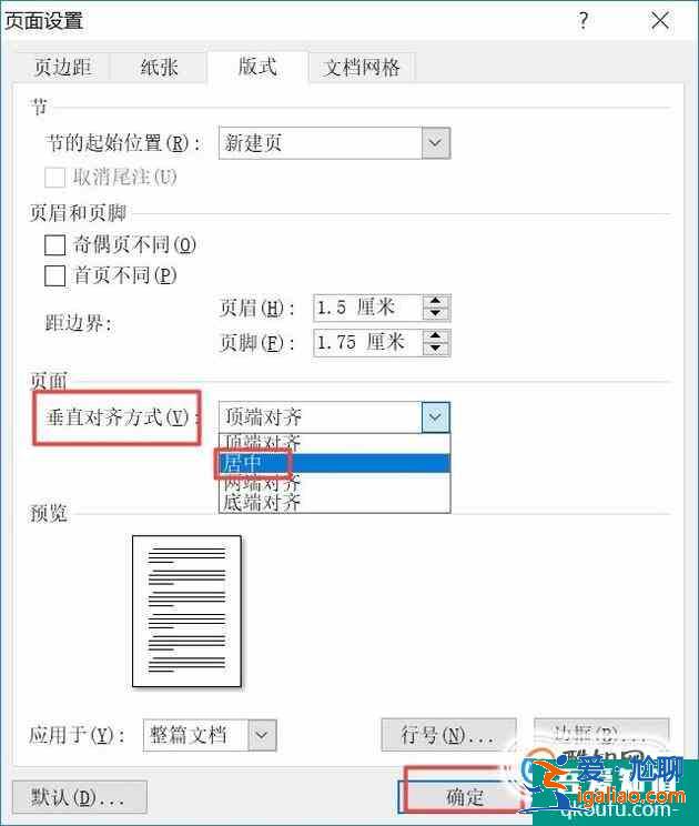 Word 2007如何設(shè)置垂直對齊方式？？