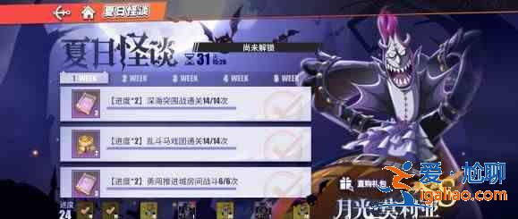 航海王熱血航線夏日怪談第二周尚未解鎖原因介紹？