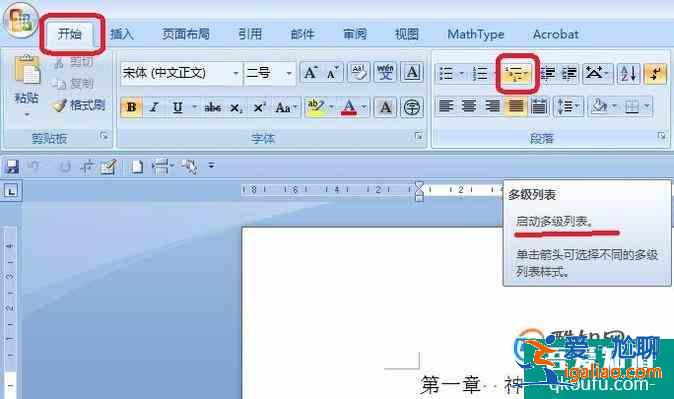 怎么在論文中定義新的多級(jí)列表? 怎么在論文中定義新的多級(jí)列表?