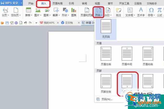 word多帶帶為正文設(shè)置頁(yè)碼？