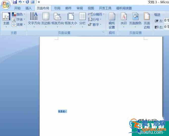 Word 2007如何設(shè)置垂直對齊方式？？