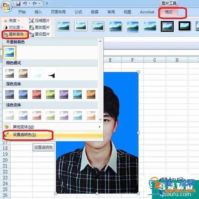 在Excel表格中怎么給證件照更換背景色？？