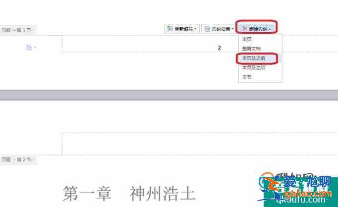 word多帶帶為正文設(shè)置頁(yè)碼？