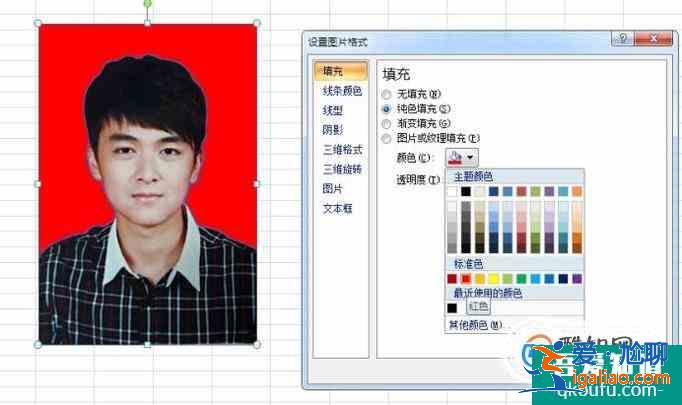 在Excel表格中怎么給證件照更換背景色？？