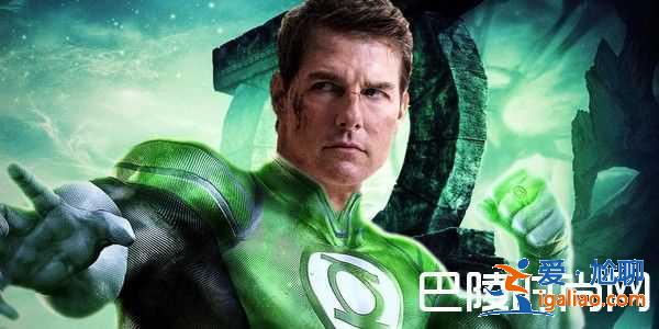 湯姆克魯斯要加入DC嗎?爆演出《綠光戰警隊》主角? 湯姆克魯斯要加入DC嗎?爆演出《綠光戰警隊》主角?