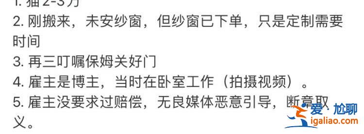 是2-3萬 保姆未關門窗？