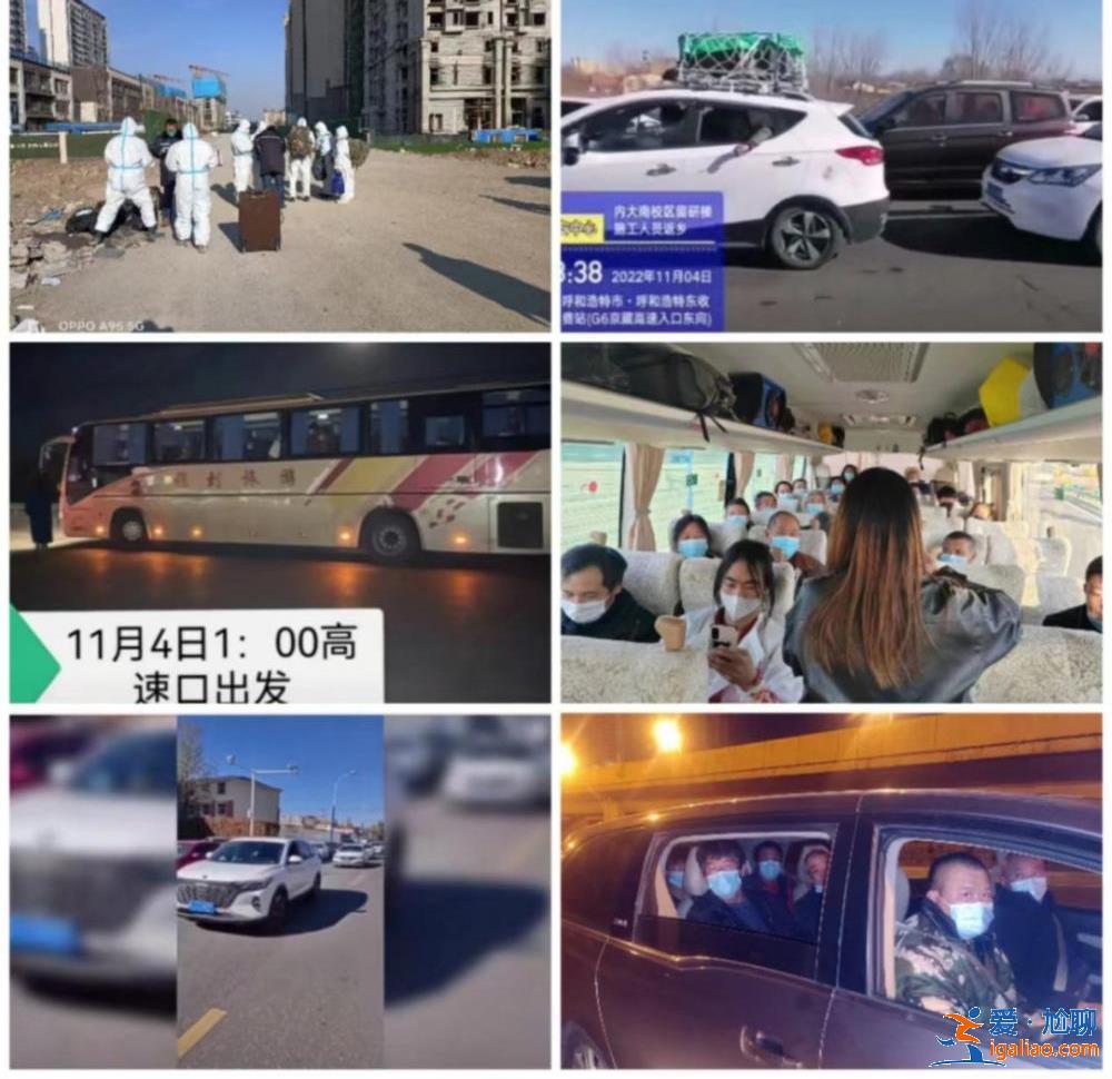 呼和浩特組織滯留農民工返鄉 2375名農民工通過大巴等方式離呼？