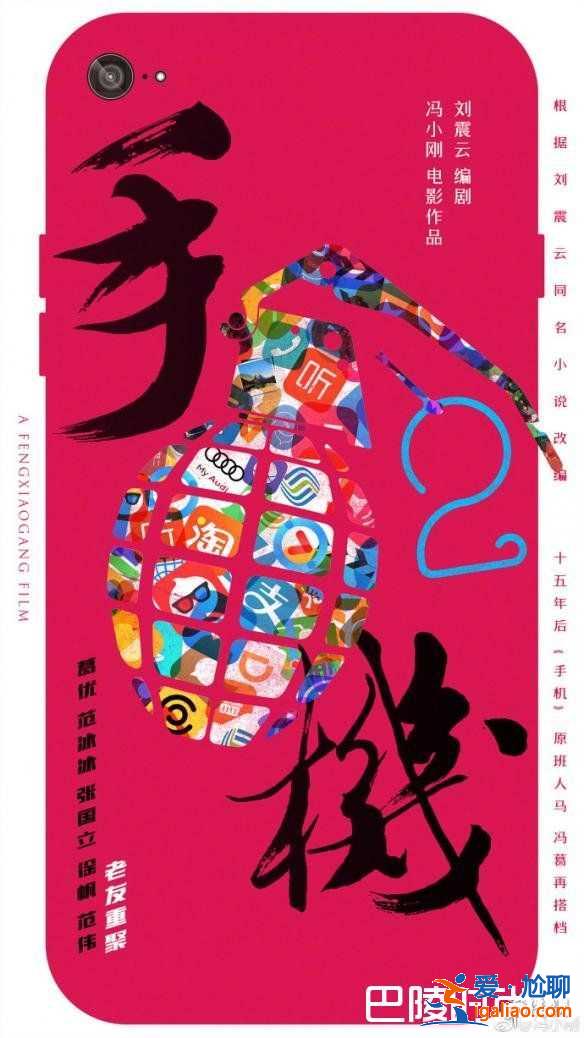 電影手機(jī)2開(kāi)拍是怎么回事?崔永元怒懟手機(jī)2什么? 電影手機(jī)2開(kāi)拍是怎么回事?崔永元怒懟手機(jī)2什么?