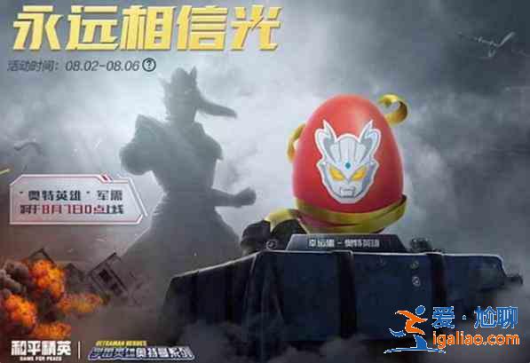 和平精英奧特曼軍需怎么樣？奧特英雄軍需皮膚及性價比介紹？