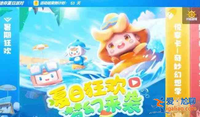 迷你世界生日派對邀請函入口在哪？生日派對邀請函活動位置一覽？