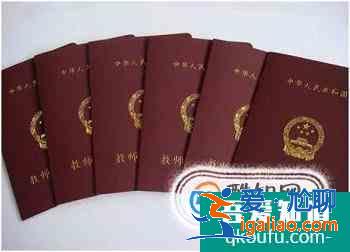 教師資格證認(rèn)定需要準(zhǔn)備哪些材料？