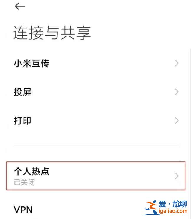 小米11pro熱點在哪? 小米11pro熱點在哪?