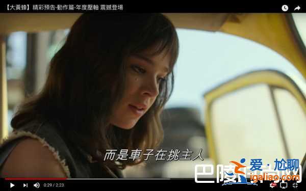 《變形金剛》續集砍掉不拍了 外傳《大黃蜂》暖爆預告？