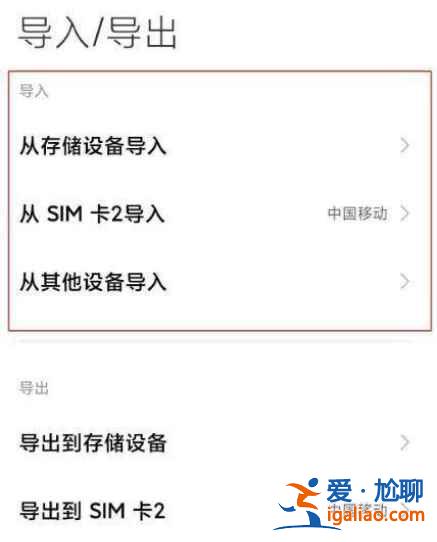 小米10青春版如何導入聯系人？