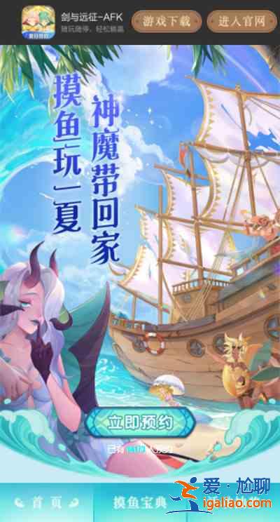 劍與遠(yuǎn)征海島版本預(yù)約獎(jiǎng)勵(lì)有哪些？2021海島版本預(yù)約活動(dòng)大全？