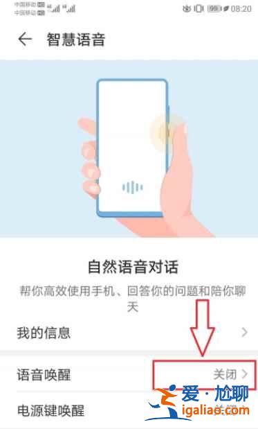 華為暢享20se如何喚醒小藝? 華為暢享20se如何喚醒小藝?
