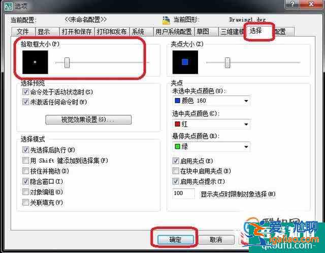 CAD中如何改變拾取框大小？