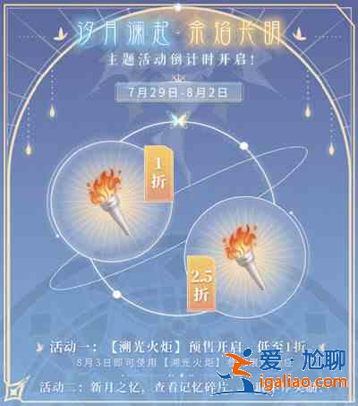 閃耀暖暖新月之憶活動怎么玩？預熱活動新月之憶開啟公告？