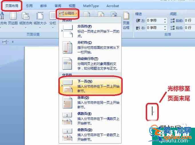 摘要和正文怎么設置不同的頁碼？