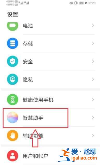 華為暢享20se如何喚醒小藝? 華為暢享20se如何喚醒小藝?
