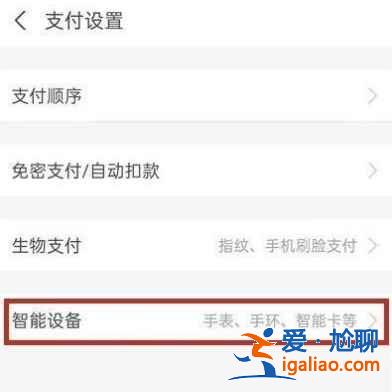 華為watch支付寶支付功能怎么關？