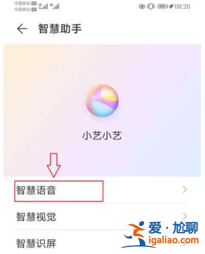 華為暢享20se如何喚醒小藝? 華為暢享20se如何喚醒小藝?