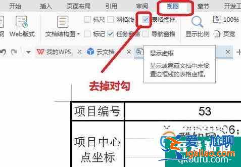 wps文字表格上面有虛線框怎么去掉呢？？