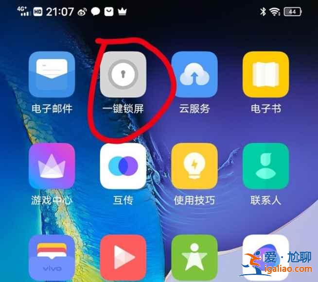 vivo手機怎么一鍵鎖屏？