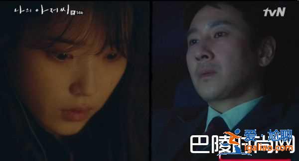 《我的大叔》IU李知恩虐心離別 14集震撼結(jié)局看傻了？