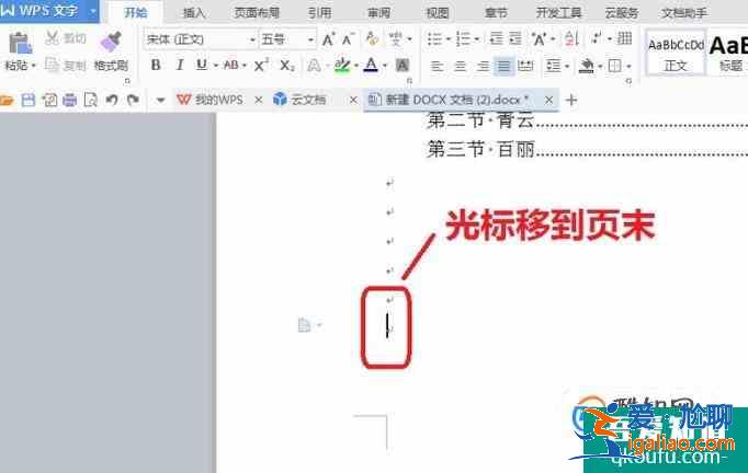 如何在WPS中插入一頁橫向的紙？