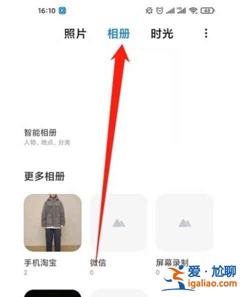 小米11pro相冊(cè)怎么隱藏？