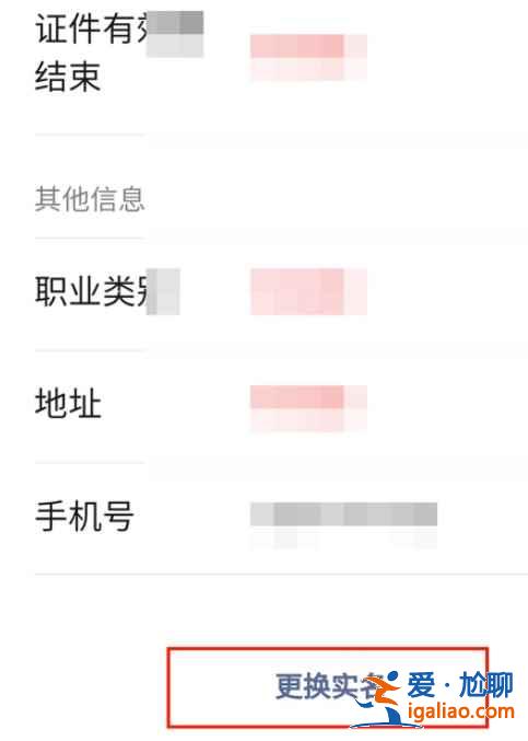 微信身份證怎么第二次綁定認(rèn)證？