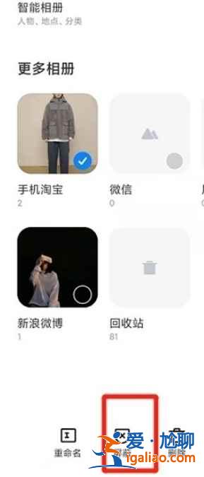 小米11pro相冊(cè)怎么隱藏？