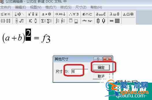 公式編輯器上下標怎么設置 改變上標下標大小？