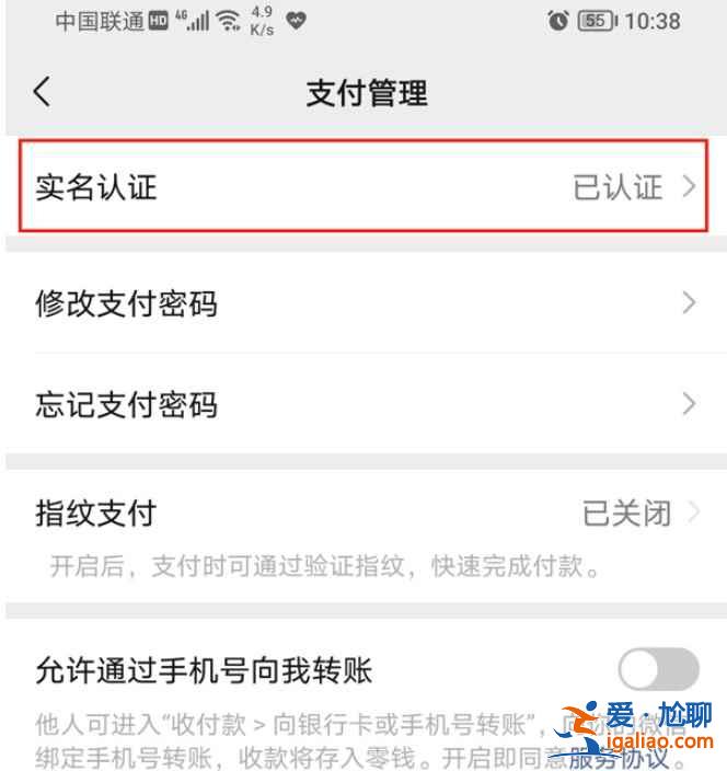 微信身份證怎么第二次綁定認(rèn)證？