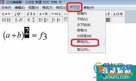 公式編輯器上下標怎么設置 改變上標下標大小？